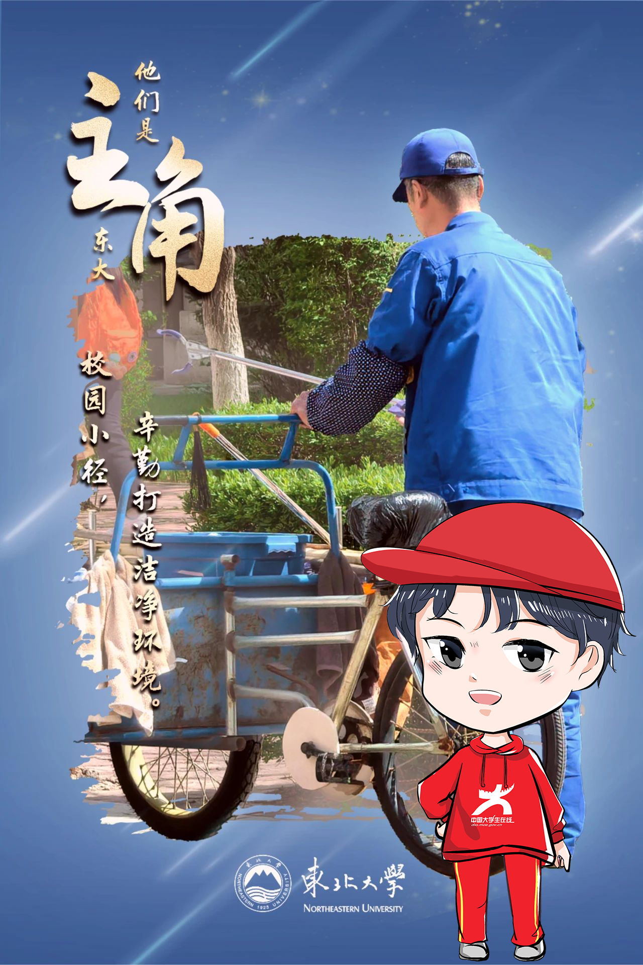 打造潔凈環(huán)境的環(huán)衛(wèi)工人