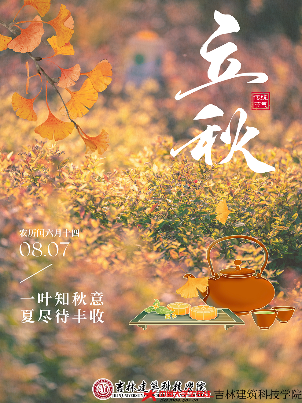 建科校园里
阳光不再灼烈
树影斑驳间
多了几分温柔与静谧