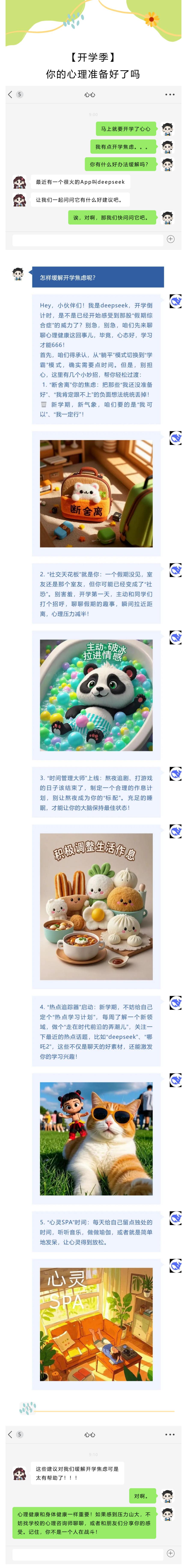 “心心李李”讲心理丨如何做好开学“心适应”_壹伴长图1.jpg “心心李李”讲心理丨如何做好开学“心适应”_壹伴长图1.jpg