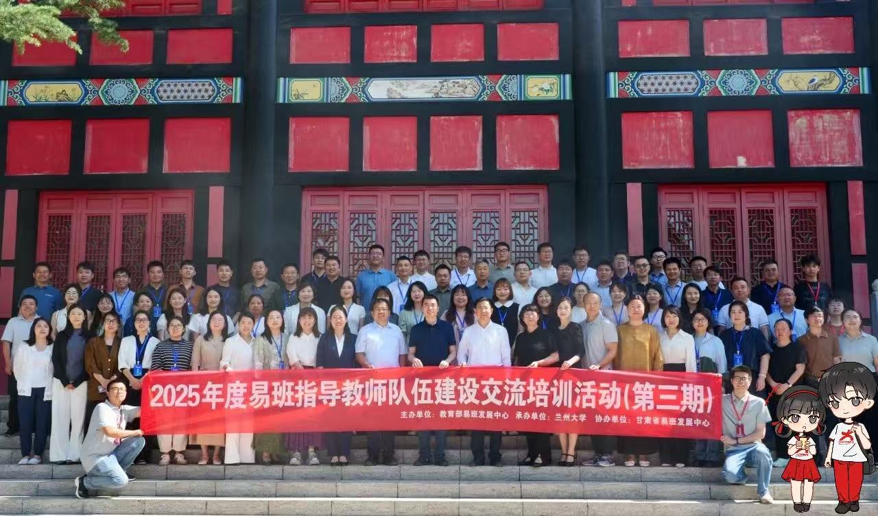 2025年度第三期易班指导教师队伍建设交流培训活动.jpg