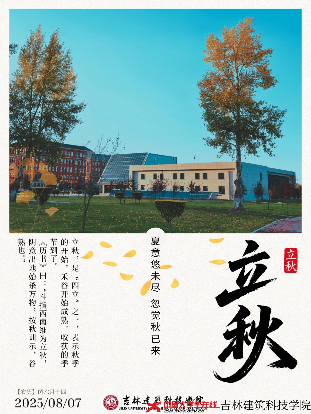 人生如四季
立秋是沉淀 亦是启程
那些在盛夏挥洒的汗水
终将化作秋日丰收的序章