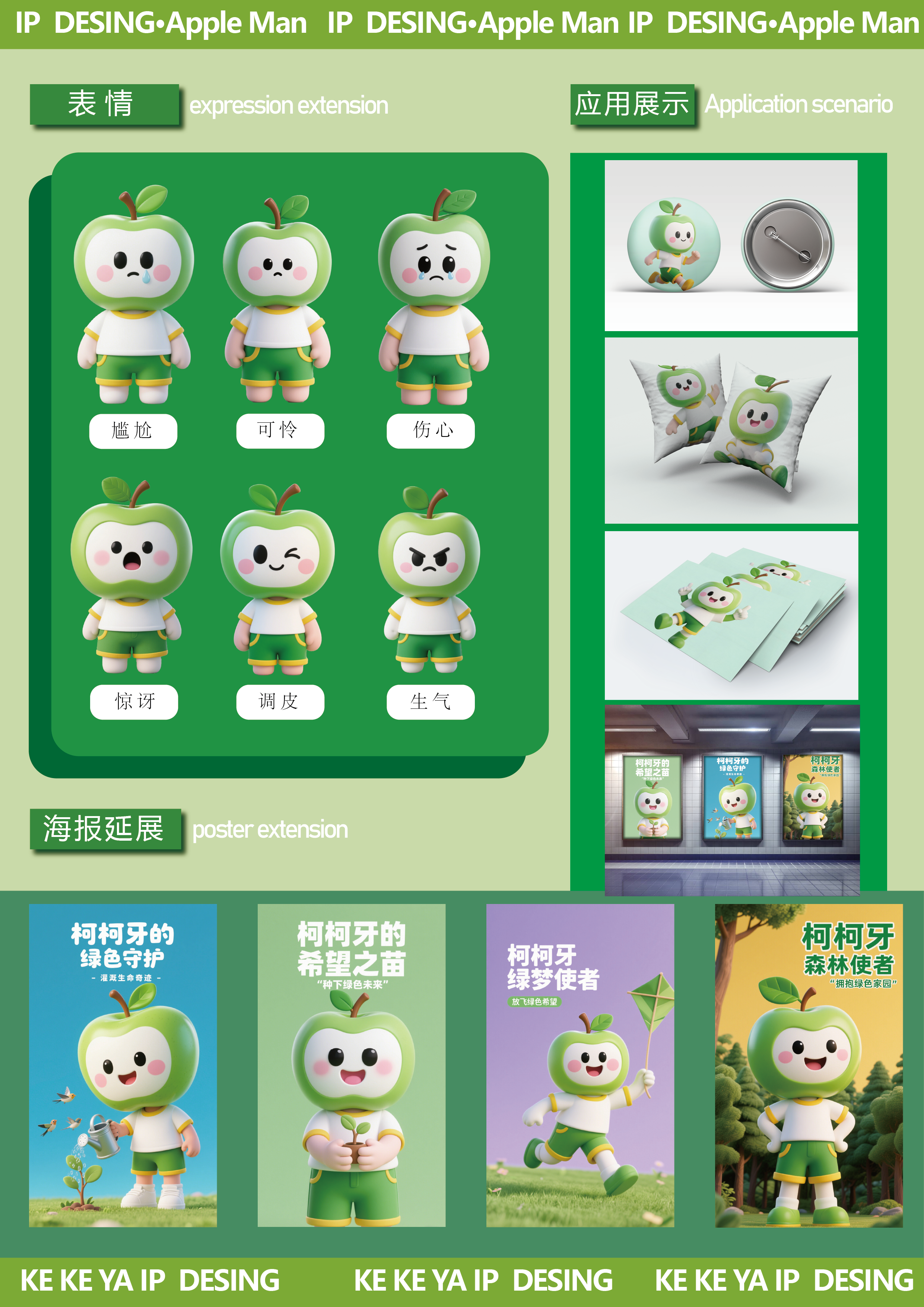 柯柯牙精神文创ip设计ip2