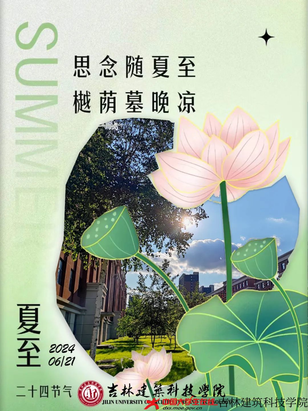 在夏日，我们品尝各种美食
夏至的味道
是冰料可口的美味
是运动过后的一阵风
每一口都是夏日的味道
每一刻都是幸福的瞬间