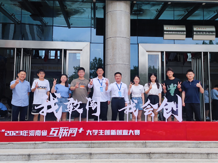 2023年河南省互联网+大赛省赛一等奖 (左四 李禹静).png 2023年河南省互联网+大赛省赛一等奖 (左四 李禹静).png