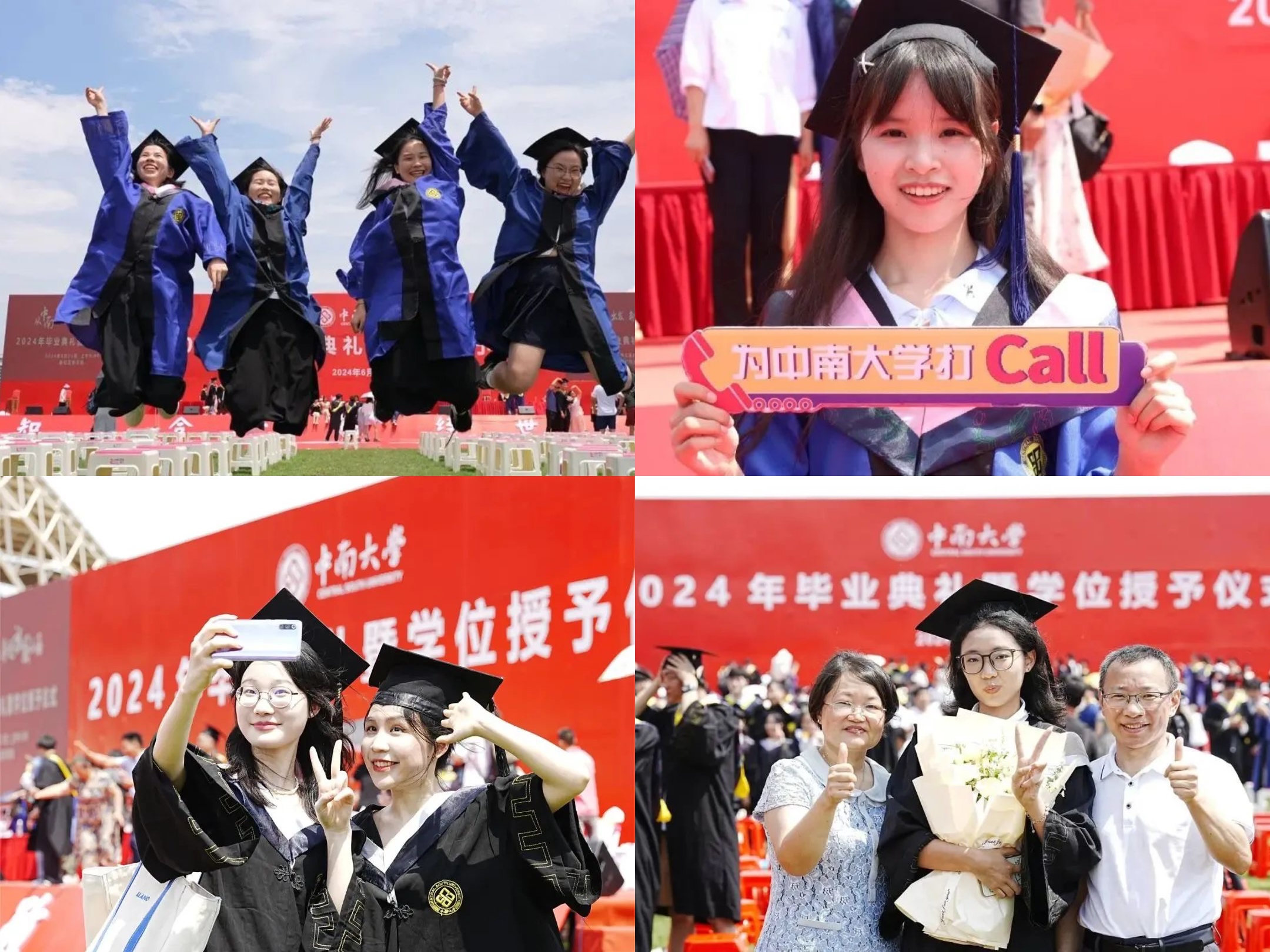 去闯吧，从中南出发，奔赴祖国山海！