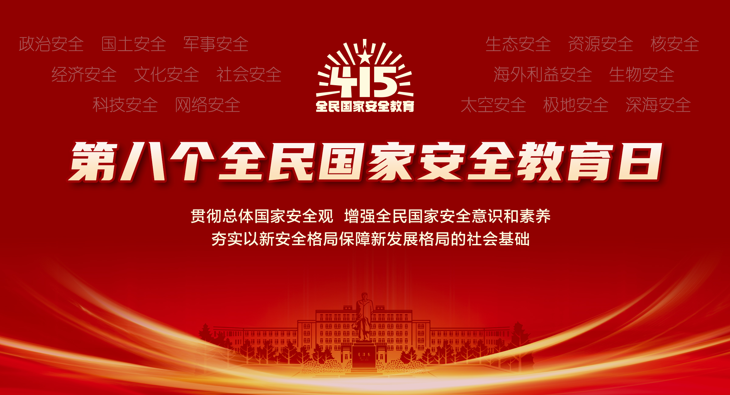 大连理工大学举办全民国家安全教育展