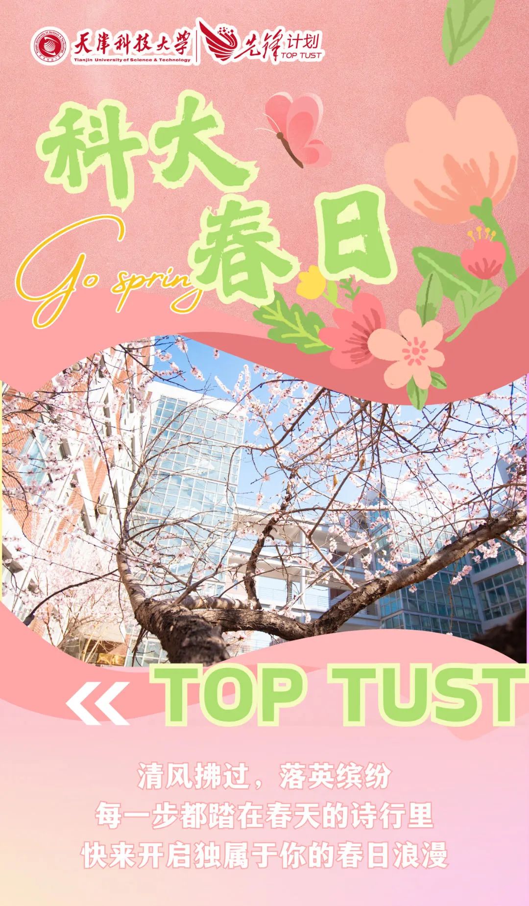 科大春日