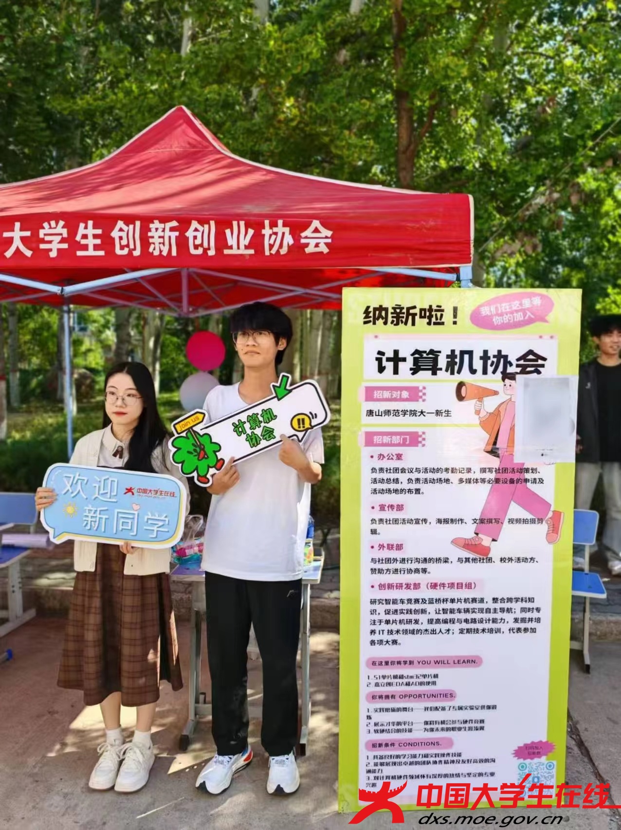 和你在一起，就是向“网”的生活——计算机协会（图片由唐山师范学院张天帅提供）