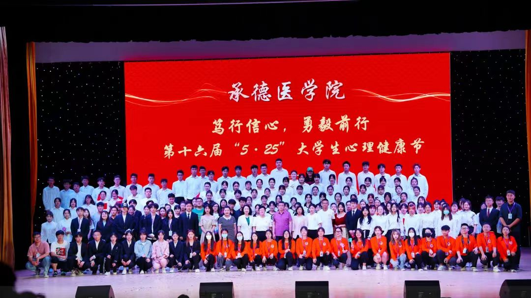 图片10.“5·25”大学生心理健康节闭幕式.png