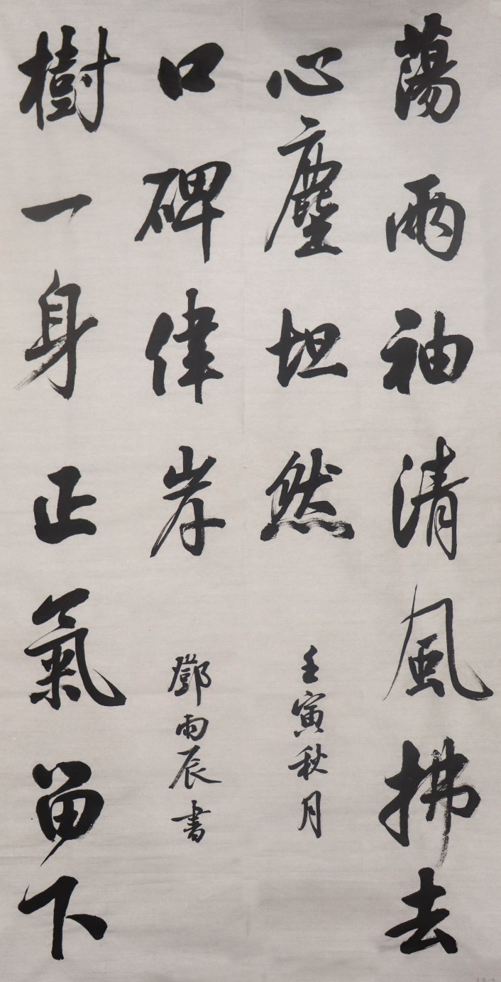 《树一身正气，留下口碑伟岸，荡两袖清风，拂去心尘坦然》
作者：邓雨辰  影像2004班