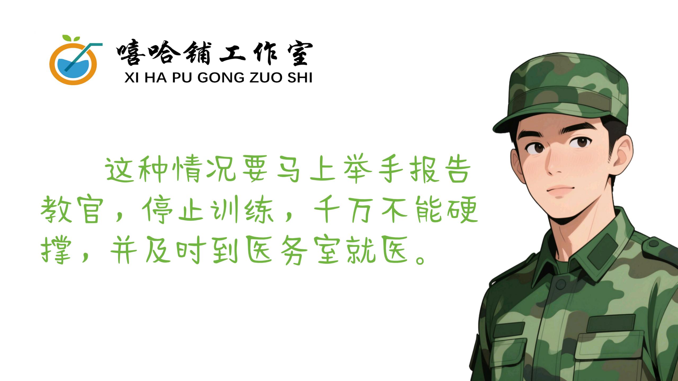 大学新生军训期间的个人健康管理_09