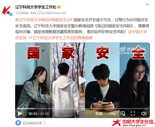 警示视频 辽宁科技大学网通站摄.png 警示视频 辽宁科技大学网通站摄.png