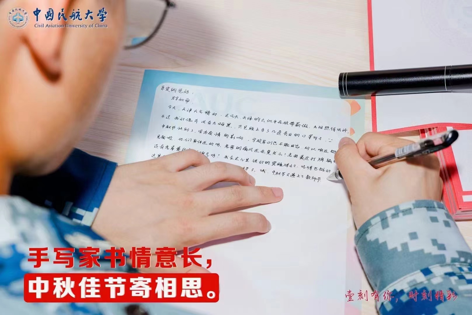 中国民航大学将校园行与传统节日中秋节相结合，弘扬中华传统文化。

​