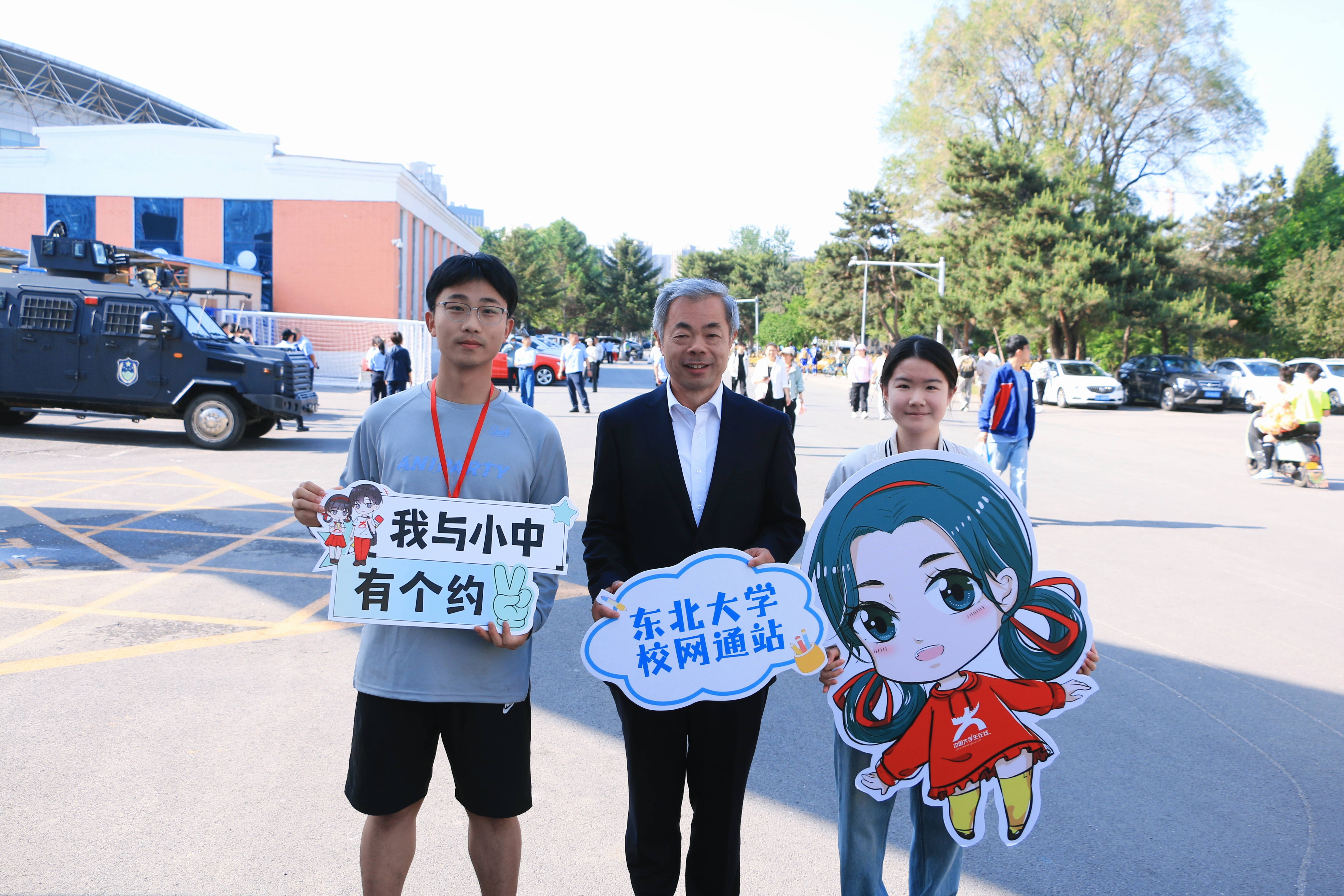 相聚赛场，共赴精彩！中国工程院院士、东北大学校长冯夏庭与校园网络通讯站的同学们，共同参与中国大学生在线校园行活动，见证东北大学运动会的热血时刻。
